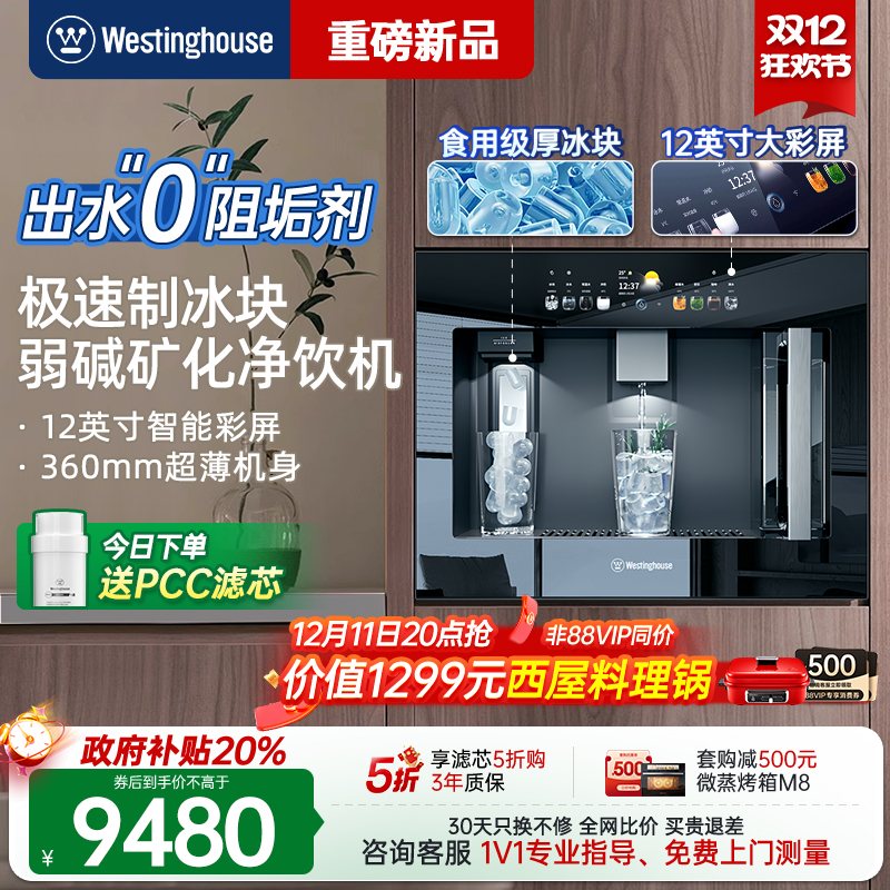 西屋新品Q8S制冰块冷热净水机