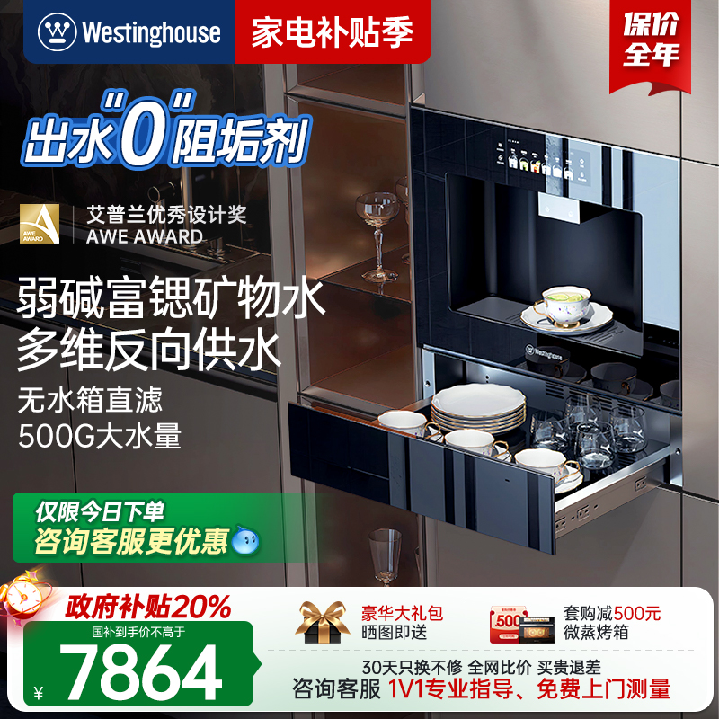 [政府补贴]西屋Q6S嵌入式直饮水机净饮机0阻垢剂冷热家用净水器