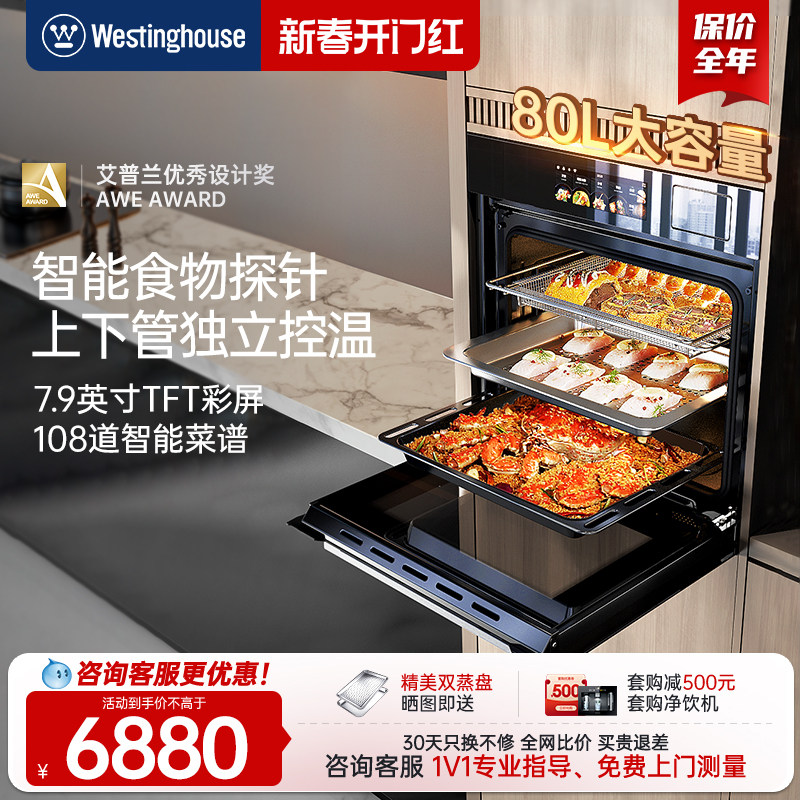 [政府补贴15%]西屋智能V9Pro蒸烤一体机嵌入式蒸烤箱家用蒸烤炸炖
