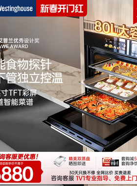 [政府补贴15%]西屋智能V9Pro蒸烤一体机嵌入式蒸烤箱家用蒸烤炸炖