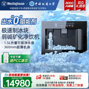 净饮机0阻垢剂冷热家用制冰块直饮机 西屋Q8ice嵌入式 政府补贴