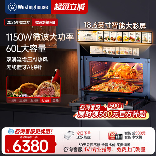 西屋M81150W变频微蒸烤一体机