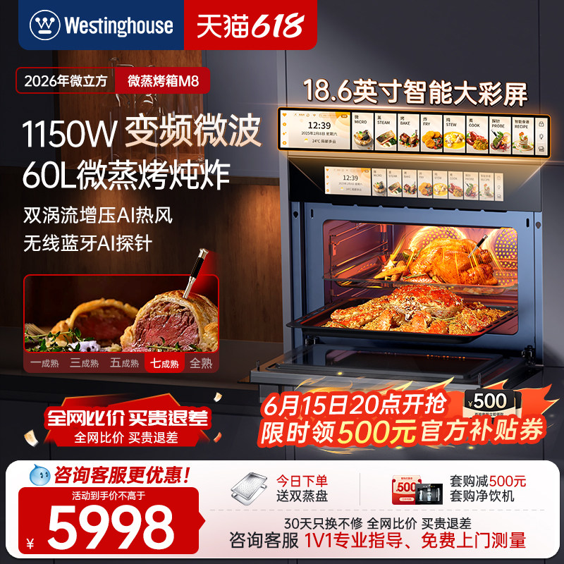 【新品】西屋微立方M8微蒸烤炸炖一体机嵌入式微蒸烤箱家用变频微
