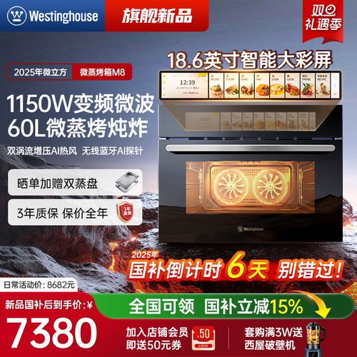 【新品】西屋微立方M8微蒸烤炸炖