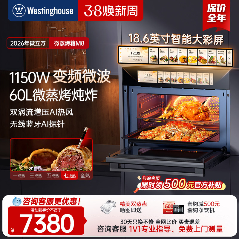 【新品】西屋微立方M8微蒸烤炸炖一体机嵌入式微蒸烤箱家用变频微