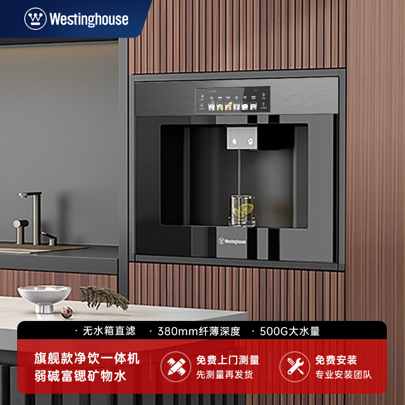 美国西屋幻影X7净饮机嵌入式直饮家用ro反渗透净饮一体机管线机