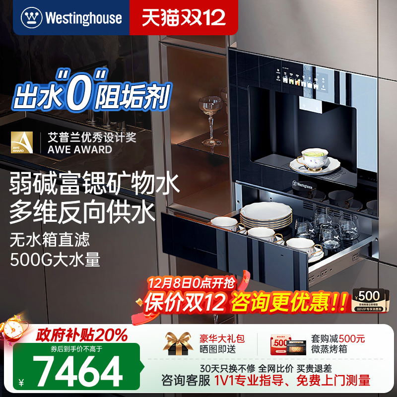 [政府补贴]西屋Q6S嵌入式直饮水机净饮机0阻垢剂冷热家用净水器