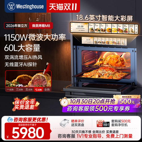 西屋M81150W变频微蒸烤一体机