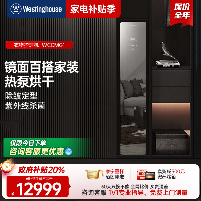 西屋衣物护理机全镜面烘干除湿