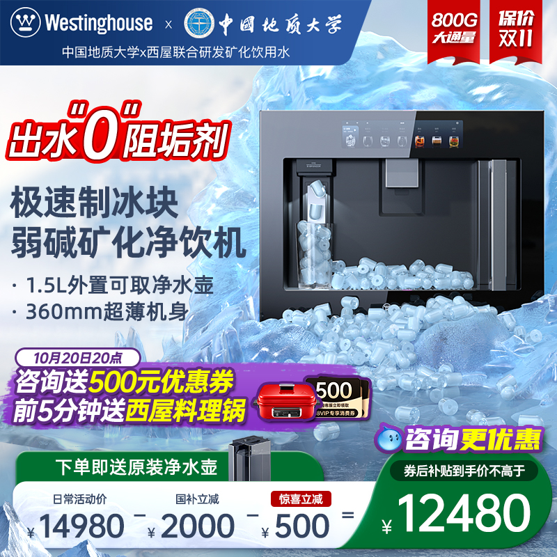 补贴20%！西屋制冰块净饮机Q8ice
