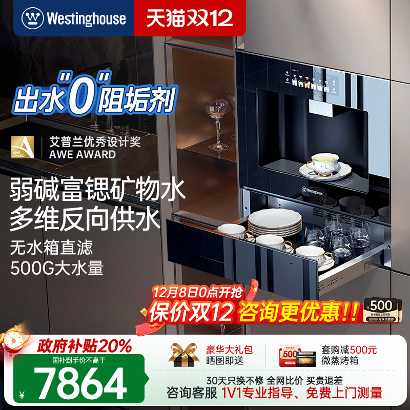 [政府补贴]西屋Q6S嵌入式直饮水机净饮机0阻垢剂冷热家用净水器