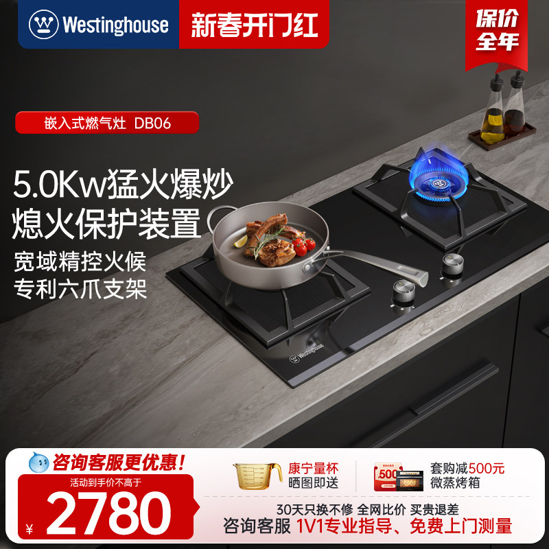西屋DB06大火力燃气灶煤气灶双灶嵌入式家用厨房天然气官方旗舰