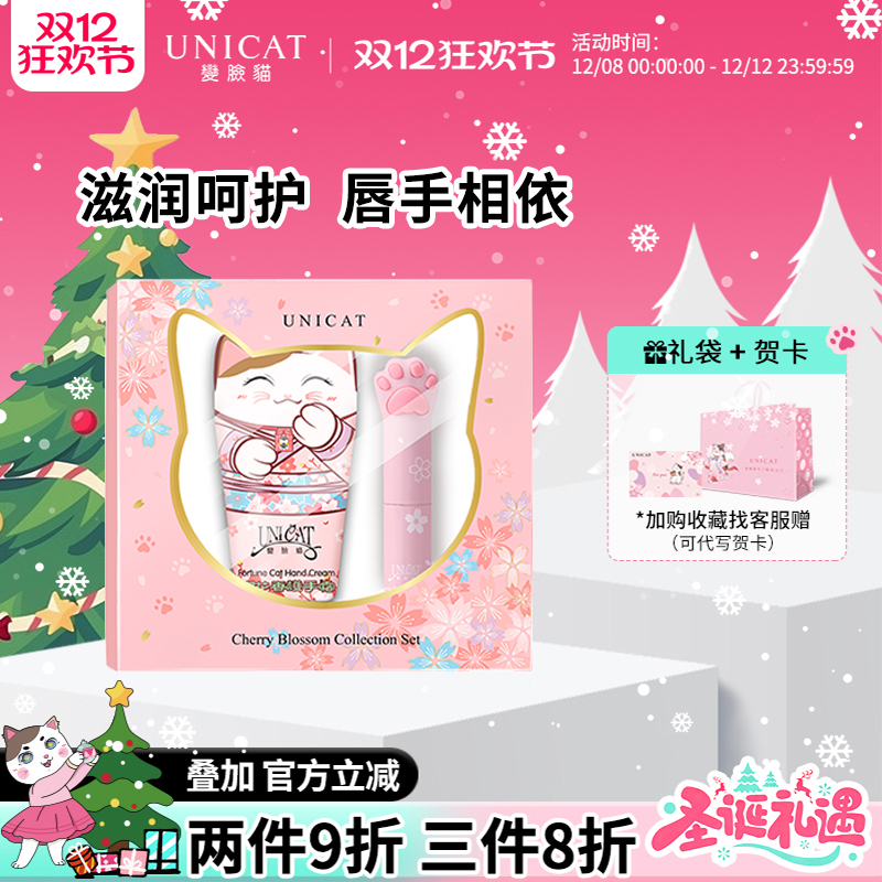 变脸猫护手霜唇膏礼盒女保湿