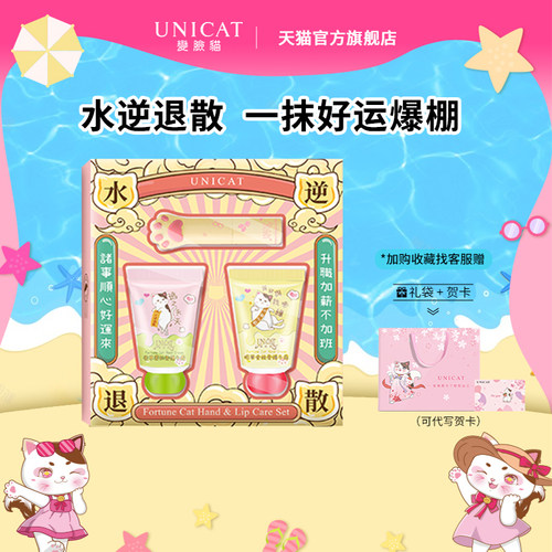 变脸猫水逆退散护手霜礼盒套装