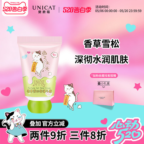 台湾省进口变脸猫香草雪松护手霜
