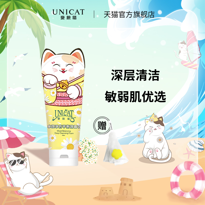 拍2件【变脸猫】氨基酸洗面奶100ml*2支