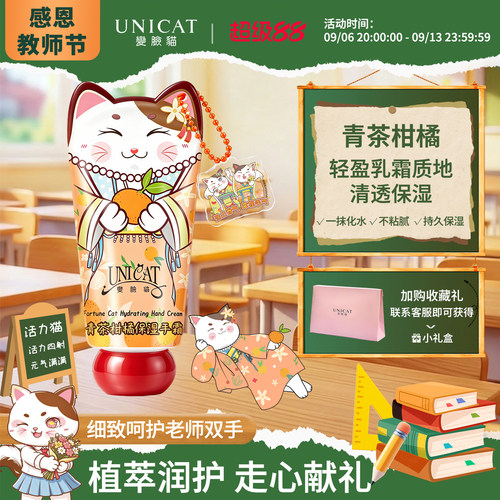 变脸猫青茶柑橘护手霜
