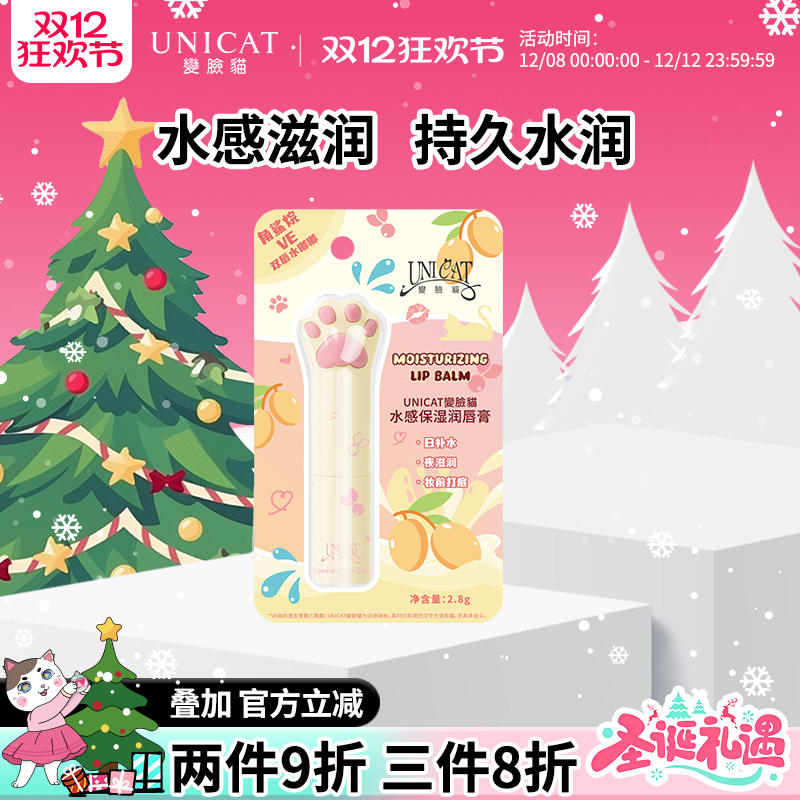 变脸猫滋润保湿润唇膏