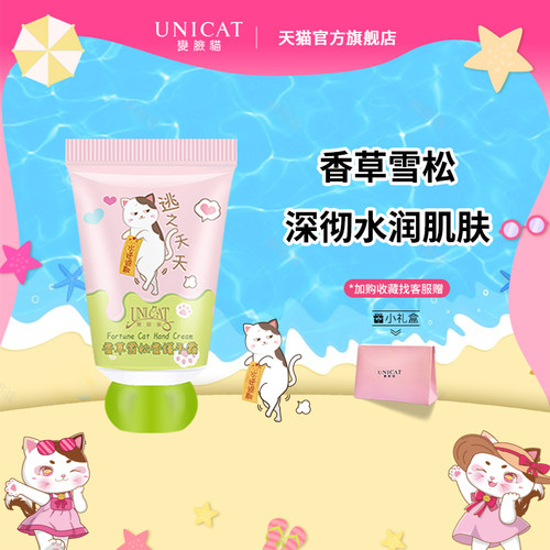 台湾省进口变脸猫香草雪松护手霜