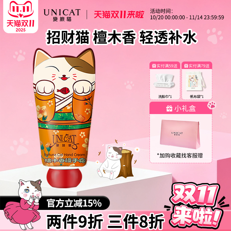 unicat变脸猫滋润护手霜