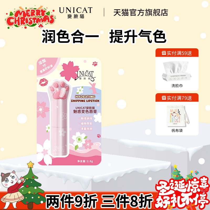 变脸猫滋润保湿魅惑变色润唇膏