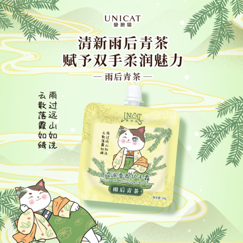 变脸猫雨后青茶护手霜