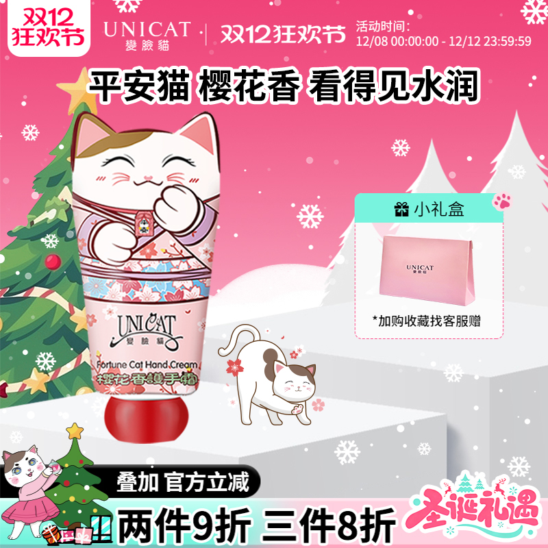台湾省进口unicat变脸樱花护手霜