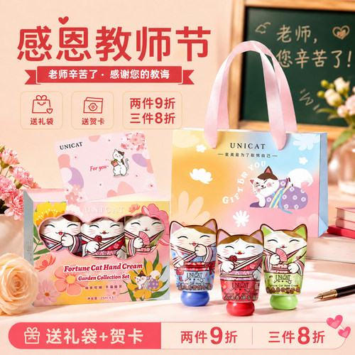 变脸猫护手霜礼盒教师节实用礼物