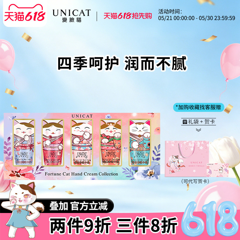 变脸猫护手霜礼盒滋润保湿补水清爽不油腻送妈妈送闺蜜生日礼物