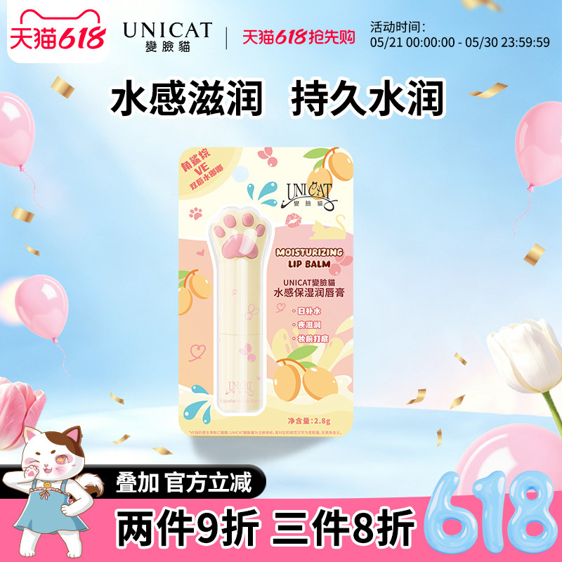 变脸猫润唇膏女秋冬保湿滋润补水防干裂唇纹唇部旗舰店官方正品