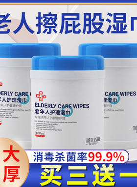 老年人护理湿巾专用湿纸巾大人卧床老人擦屁股成人屁屁家庭实惠装
