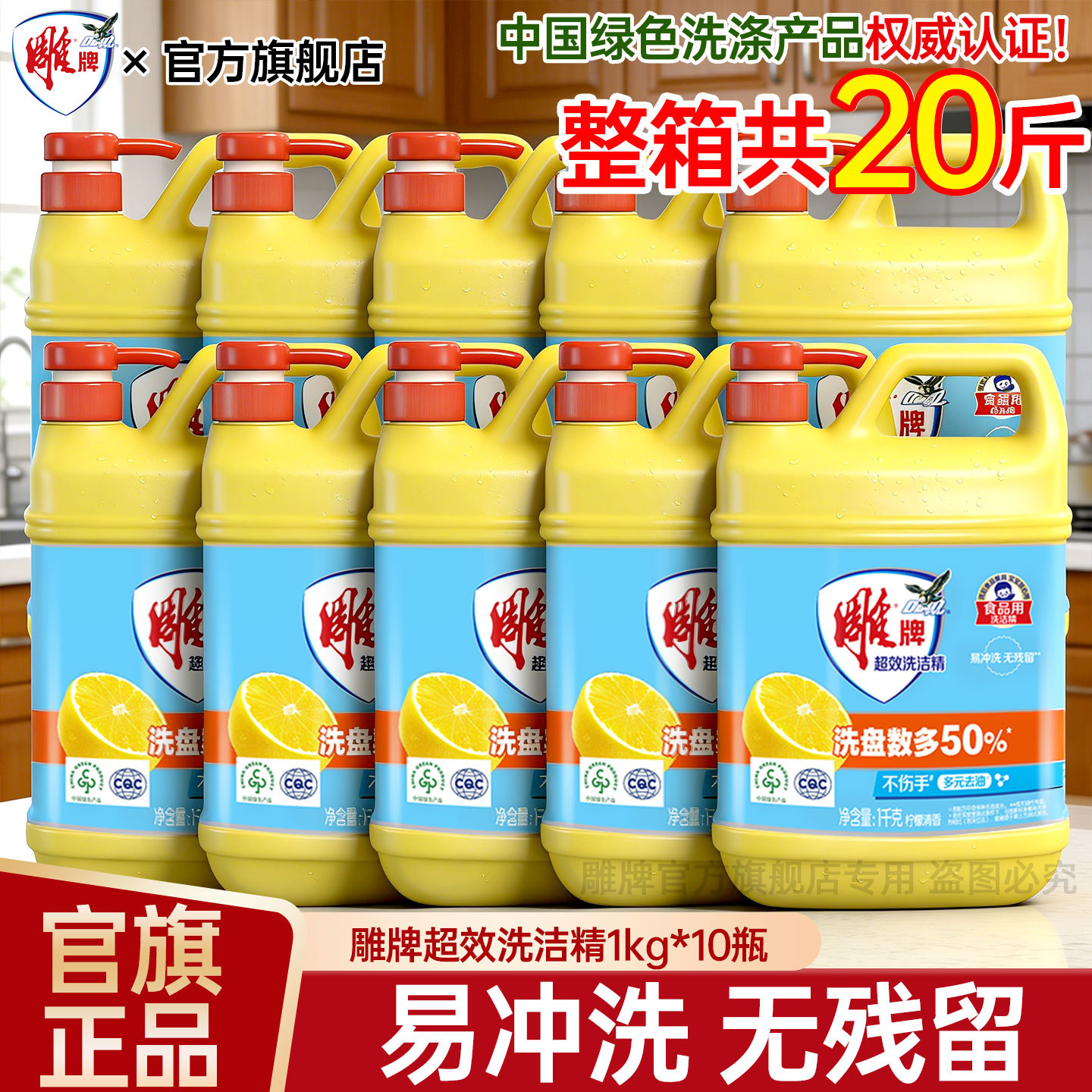 雕牌超效洗洁精1kg*10按压瓶家用实惠装整箱批囤货官方正品旗舰店图片
