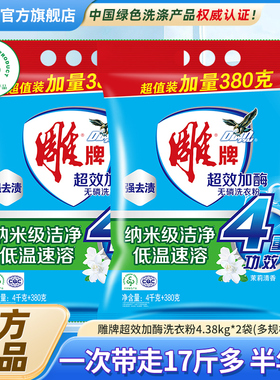 雕牌洗衣粉加酶无磷4.38kg加量袋装茉莉花香家用实惠大包装家庭装
