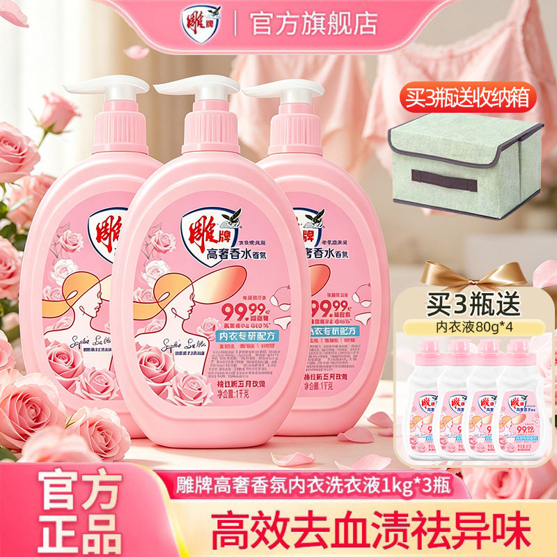 雕牌内衣清洗液女士内衣内裤洗衣液专用去血渍异味正品官方旗舰店