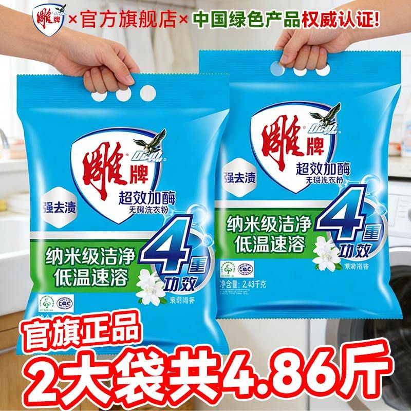 雕牌洗衣粉除菌去异味洗衣服粉机洗专用家庭实惠2.43kg整箱批发,洗护清洁剂/卫生巾/纸/香薰,洗衣粉/爆炸盐/活氧泡洗粉,淘宝优惠券,粉丝福利购,淘宝优惠卷