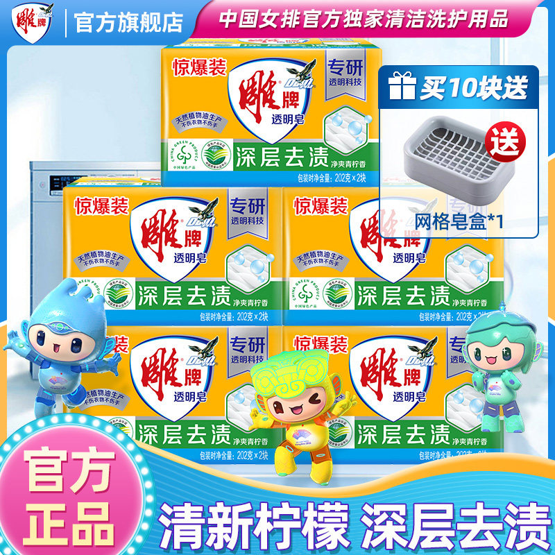 雕牌透明皂洗衣皂202g10块青柠去渍内衣皂肥皂家庭装官网旗舰店高性价比高么？