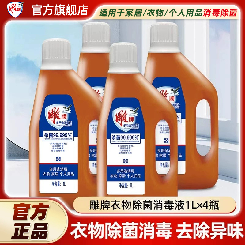 雕牌衣物除菌液1L*4大瓶多
