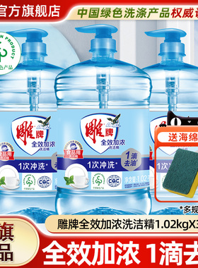 雕牌洗洁精1.02kg按压瓶家庭用厨房洗涤灵剂实惠装官方旗舰店正品
