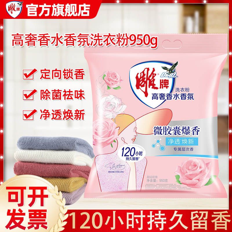 雕牌洗衣粉950g*5袋阳光馨香