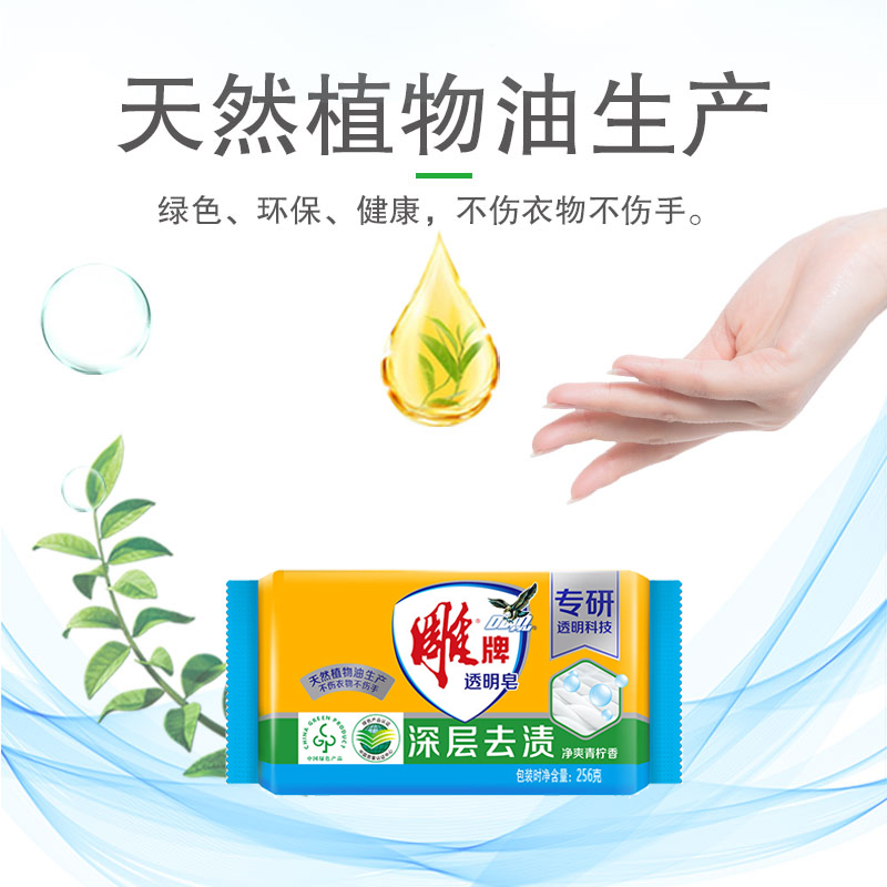 雕牌透明皂256g洗衣皂肥皂家用实惠装官方正品旗舰店CX