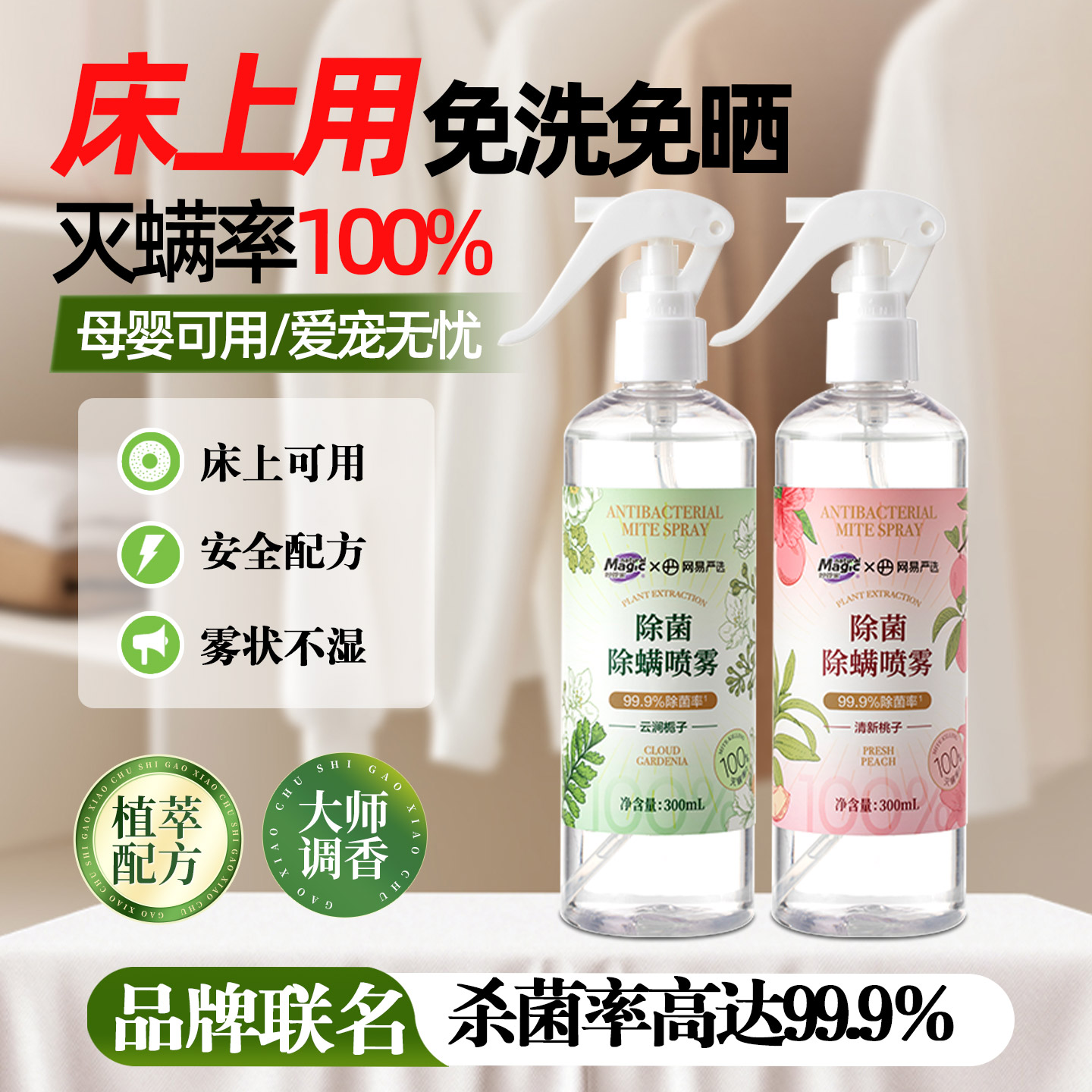 【100%灭螨率】除螨喷雾学生宿舍床上被子免洗杀除菌螨虫母婴可用
