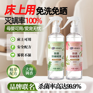 除螨喷雾学生宿舍床上被子免洗杀除菌螨虫母婴可用 100%灭螨率