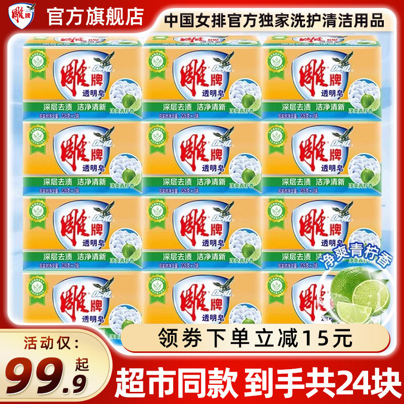 雕牌透明皂228g24块肥皂洗衣皂促销装家庭实惠装整箱批官方旗舰店