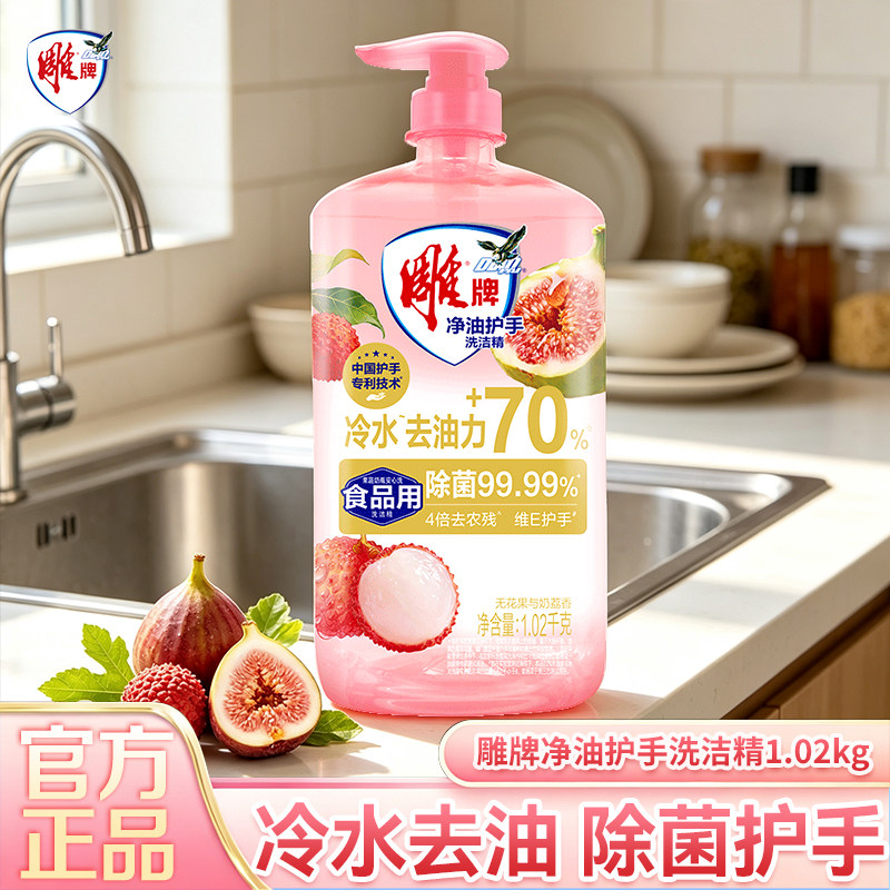 雕牌净油护手洗洁精1.02kg家用实惠装按压瓶冷水去油正品旗舰店J图片