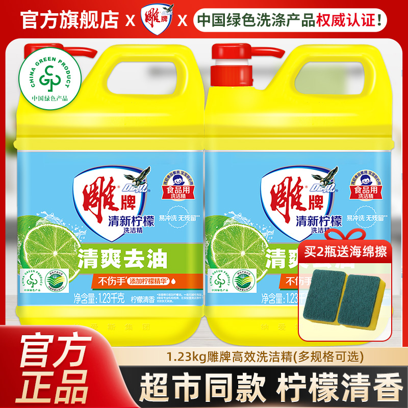 清新柠檬桶装家用宿舍雕牌洗洁精