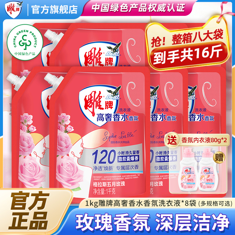 雕牌洗衣液除菌除螨持久留香