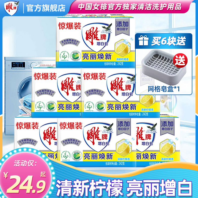 雕牌洗衣皂242g10块肥皂透明皂增白皂家庭装家用实惠装官方旗舰店
