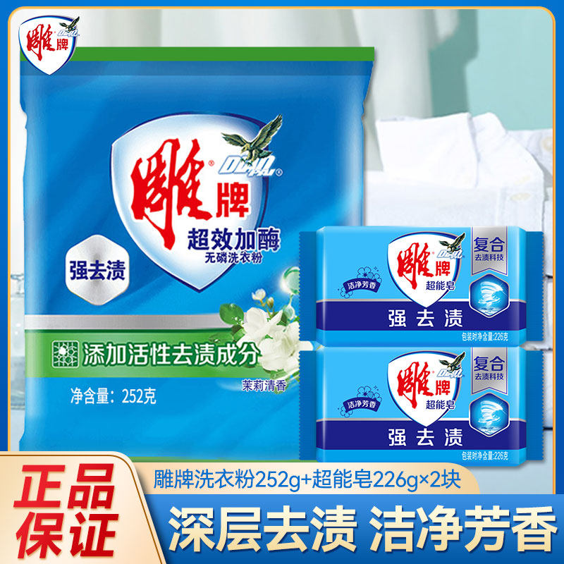 252g雕牌超效加酶洗衣粉 226g雕牌超能皂(2块)