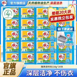 雕牌透明洗衣皂228g20块整箱独立包装大块肥皂整箱批发官方旗舰店