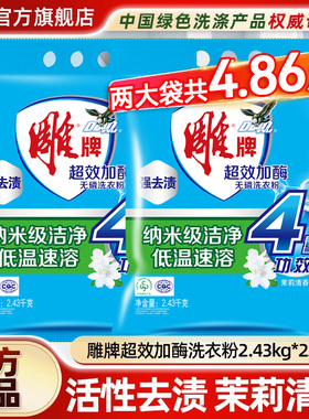雕牌洗衣粉除菌去异味洗衣服粉机洗专用家庭实惠2.43kg整箱批发